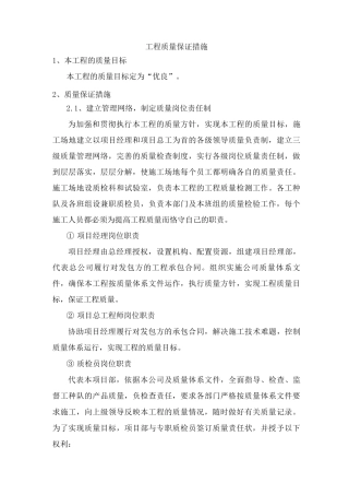 工程质量保证措施16