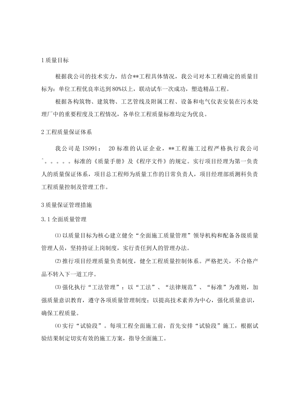 工程质量保证措施18_第2页