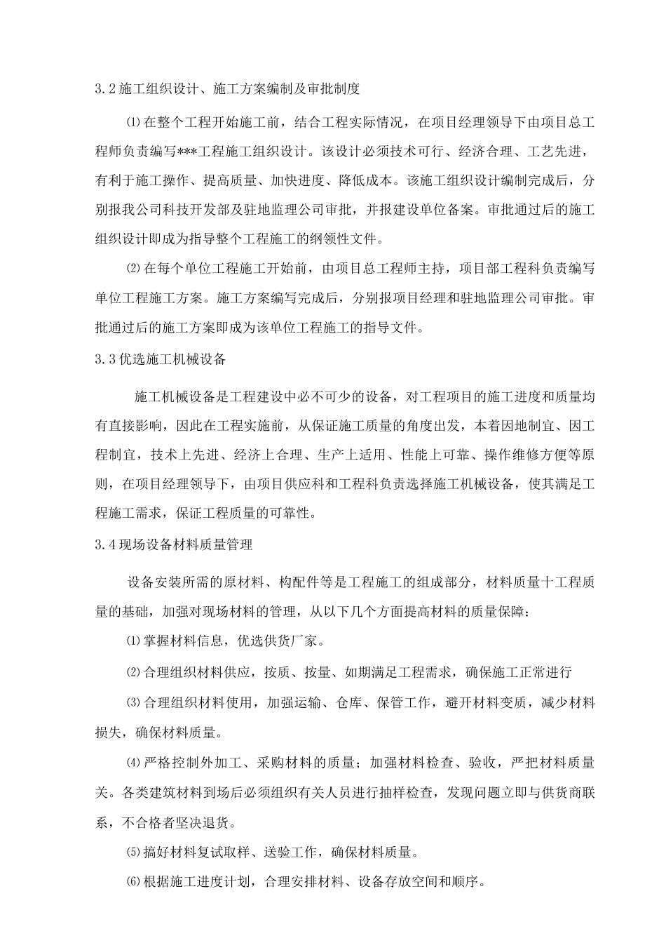 工程质量保证措施18_第3页