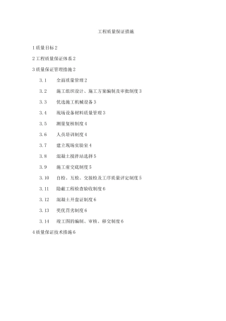 工程质量保证措施18