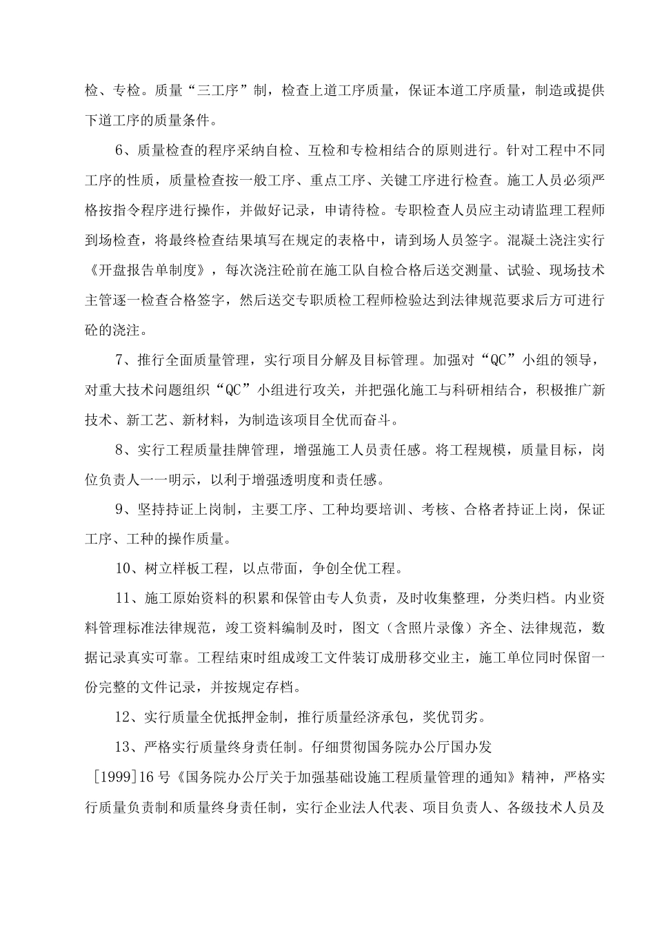 工程质量保证措施19_第2页