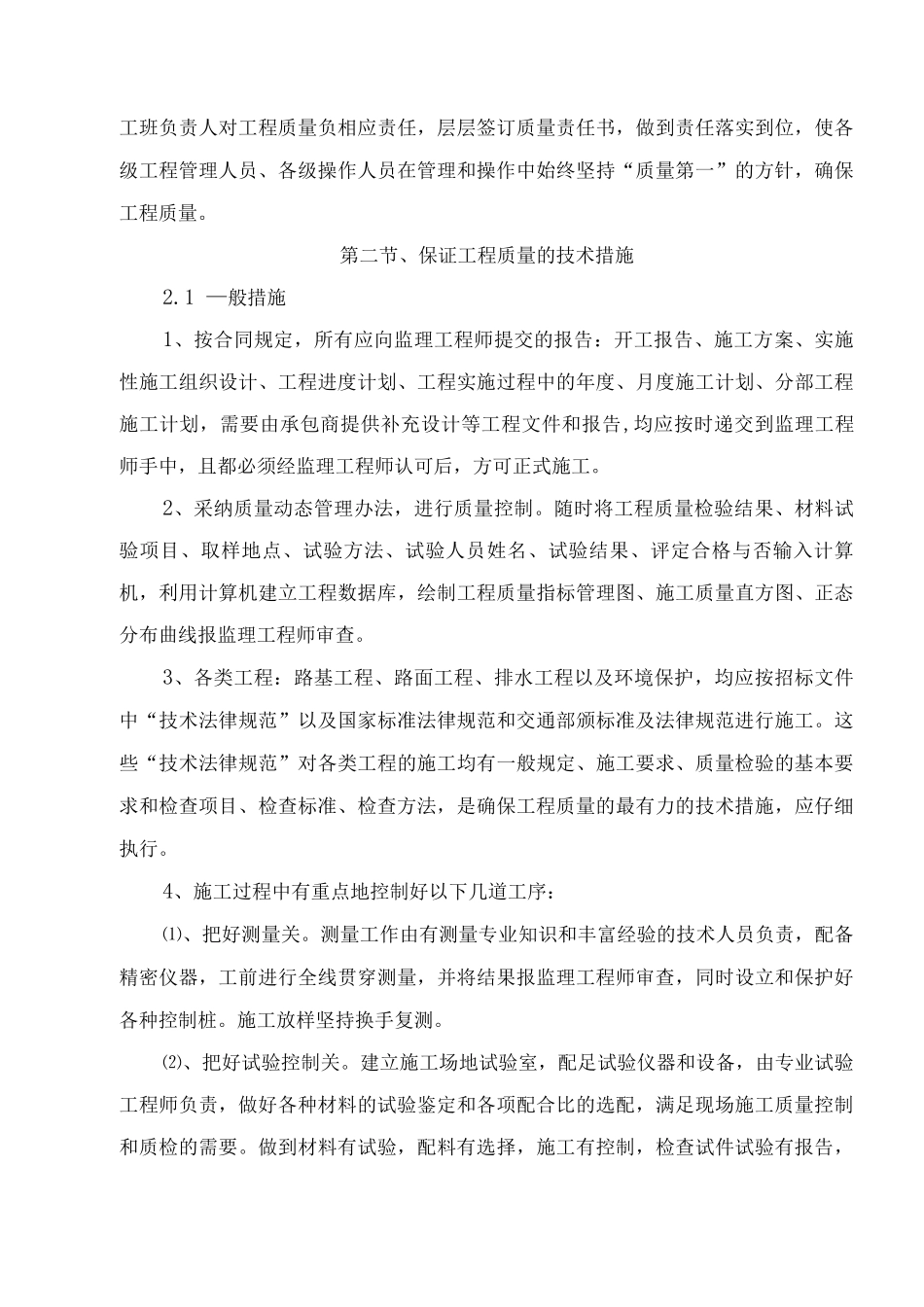 工程质量保证措施19_第3页