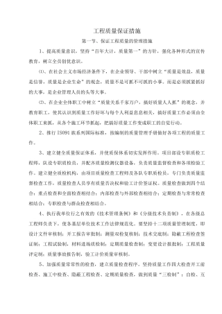 工程质量保证措施19