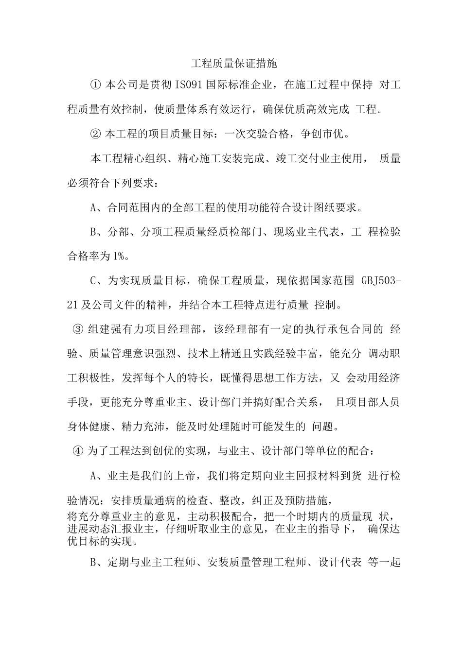 工程质量保证措施2_第1页