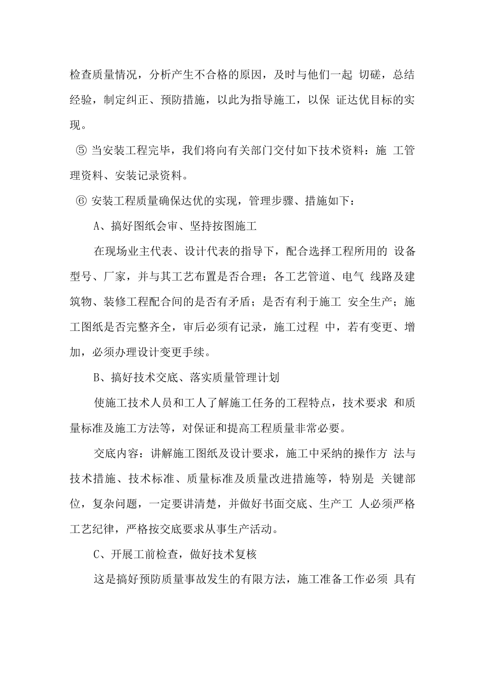 工程质量保证措施2_第2页