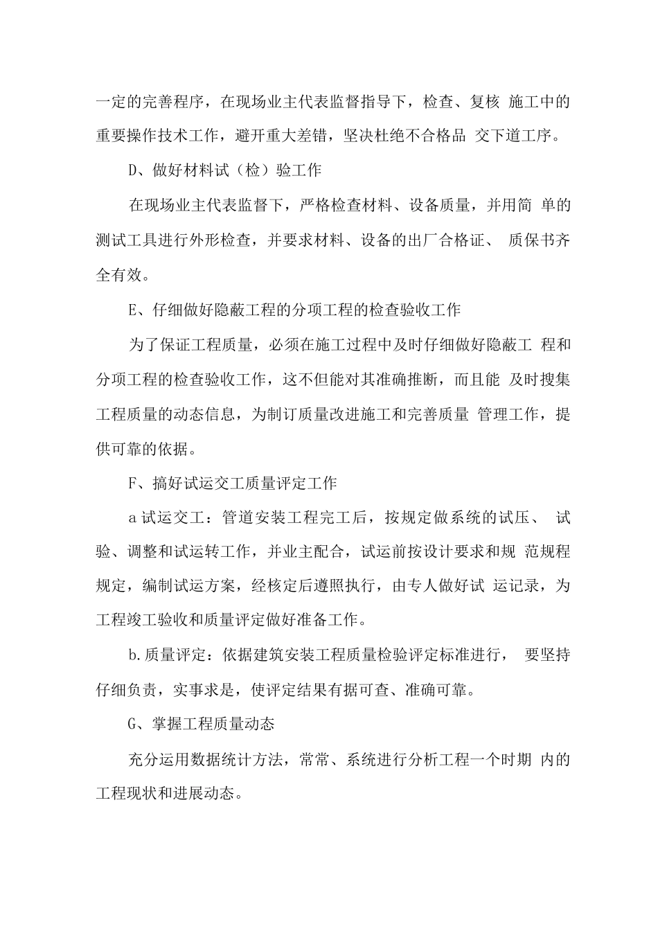 工程质量保证措施2_第3页