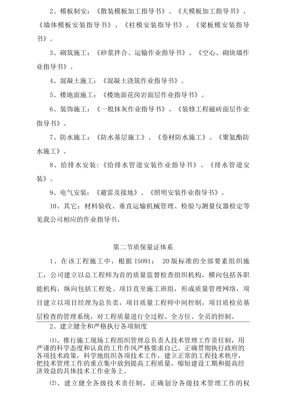 工程质量保证措施23_第2页