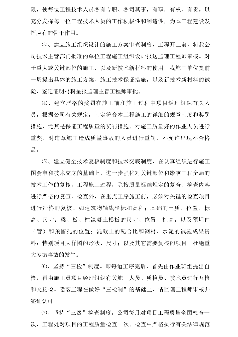 工程质量保证措施23_第3页