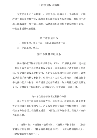 工程质量保证措施23