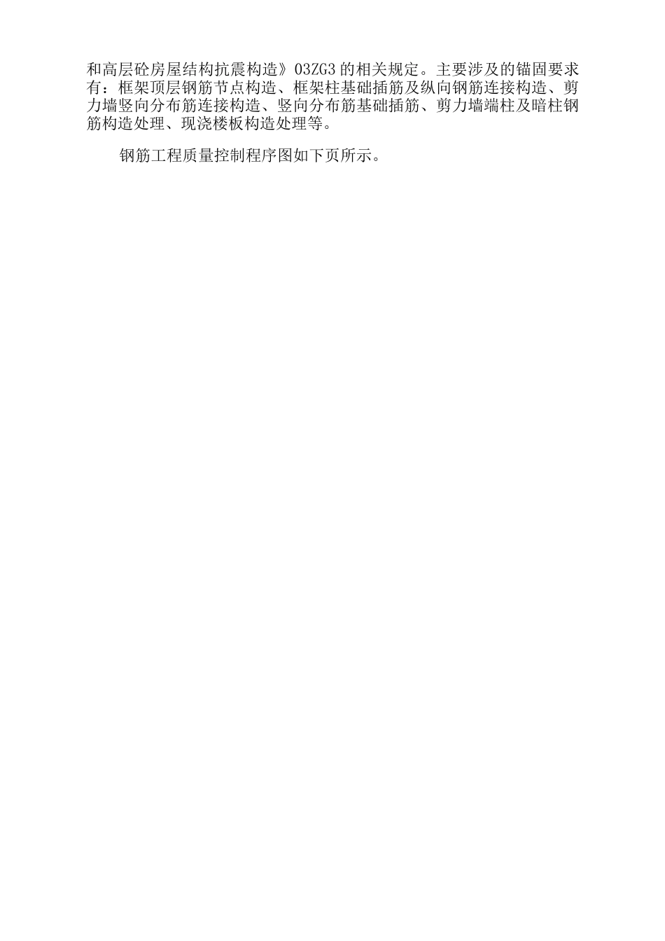 工程质量保证措施20_第2页