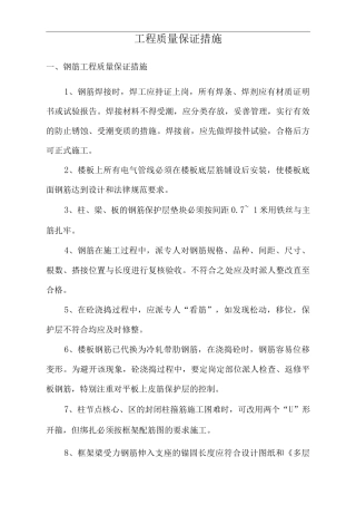 工程质量保证措施20