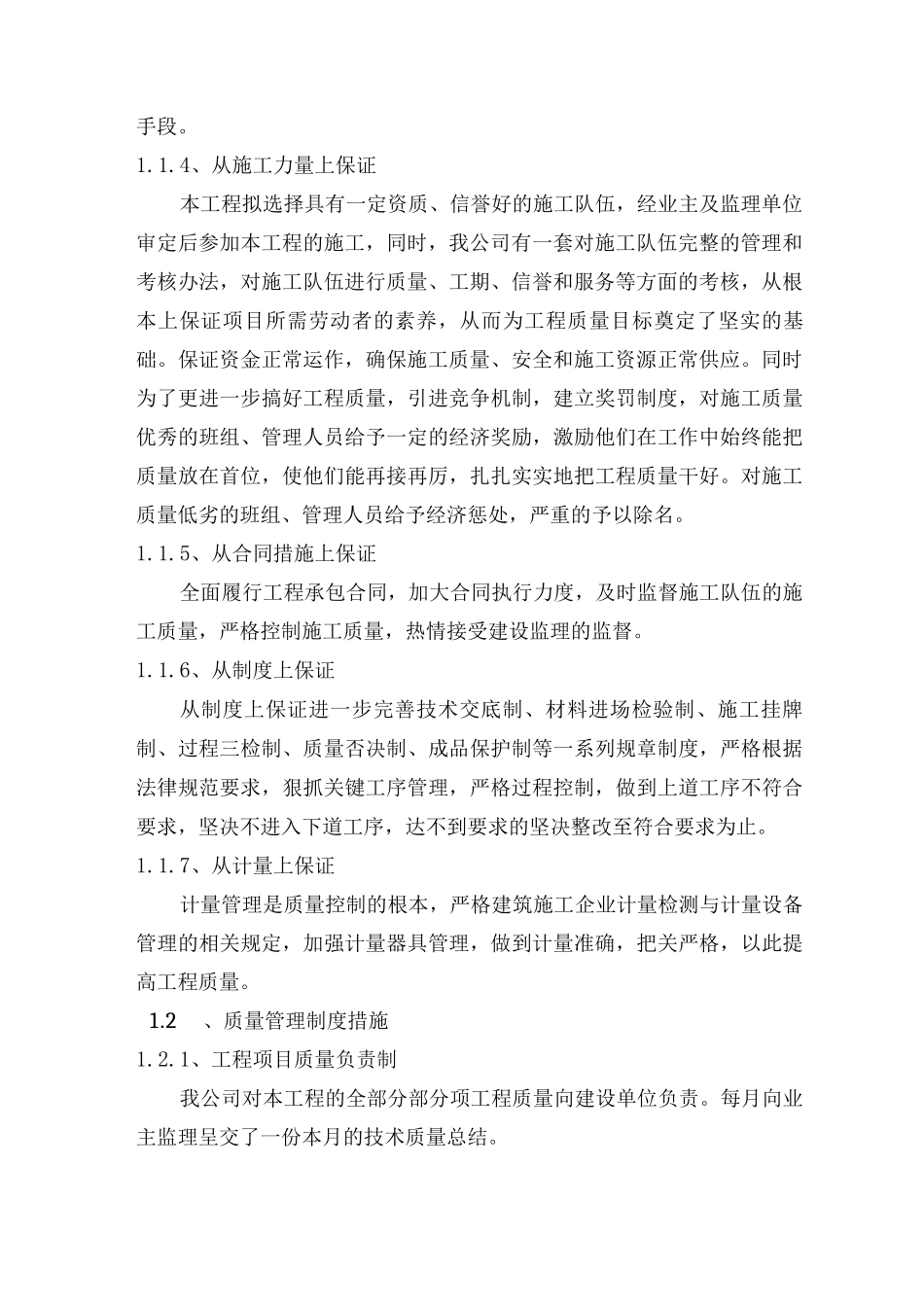 工程质量保证措施15_第2页