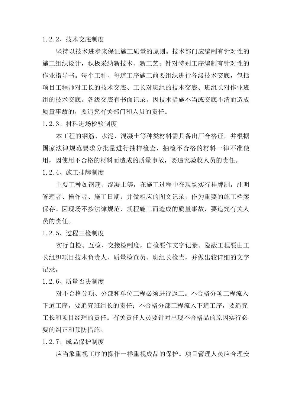 工程质量保证措施15_第3页