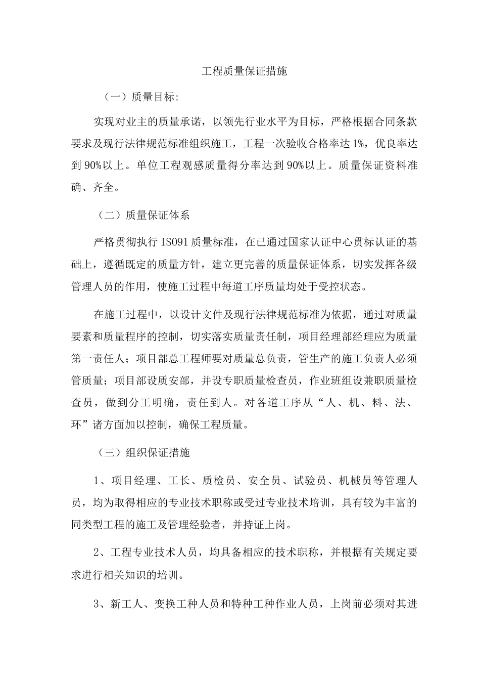 工程质量保证措施3_第1页