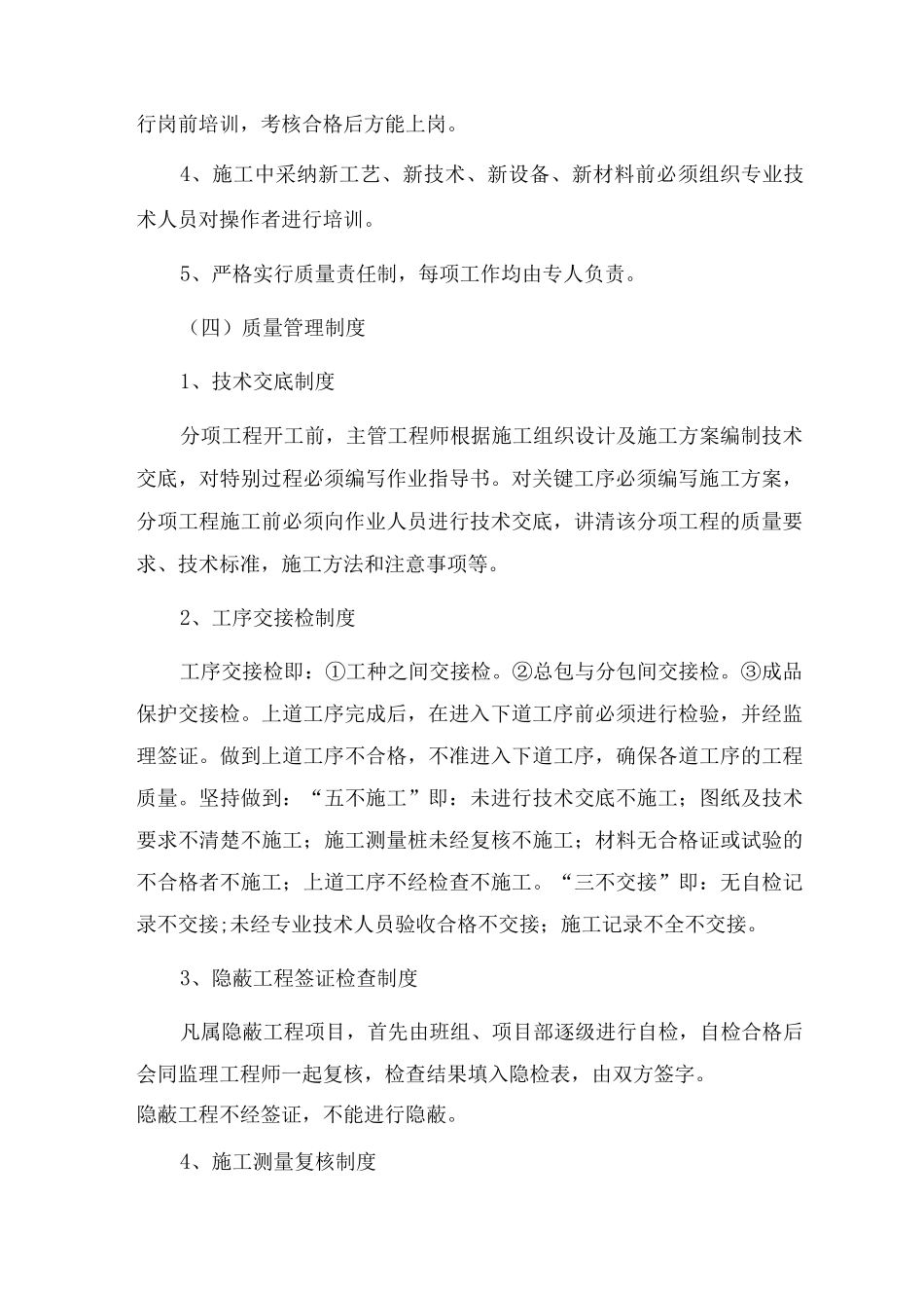 工程质量保证措施3_第2页