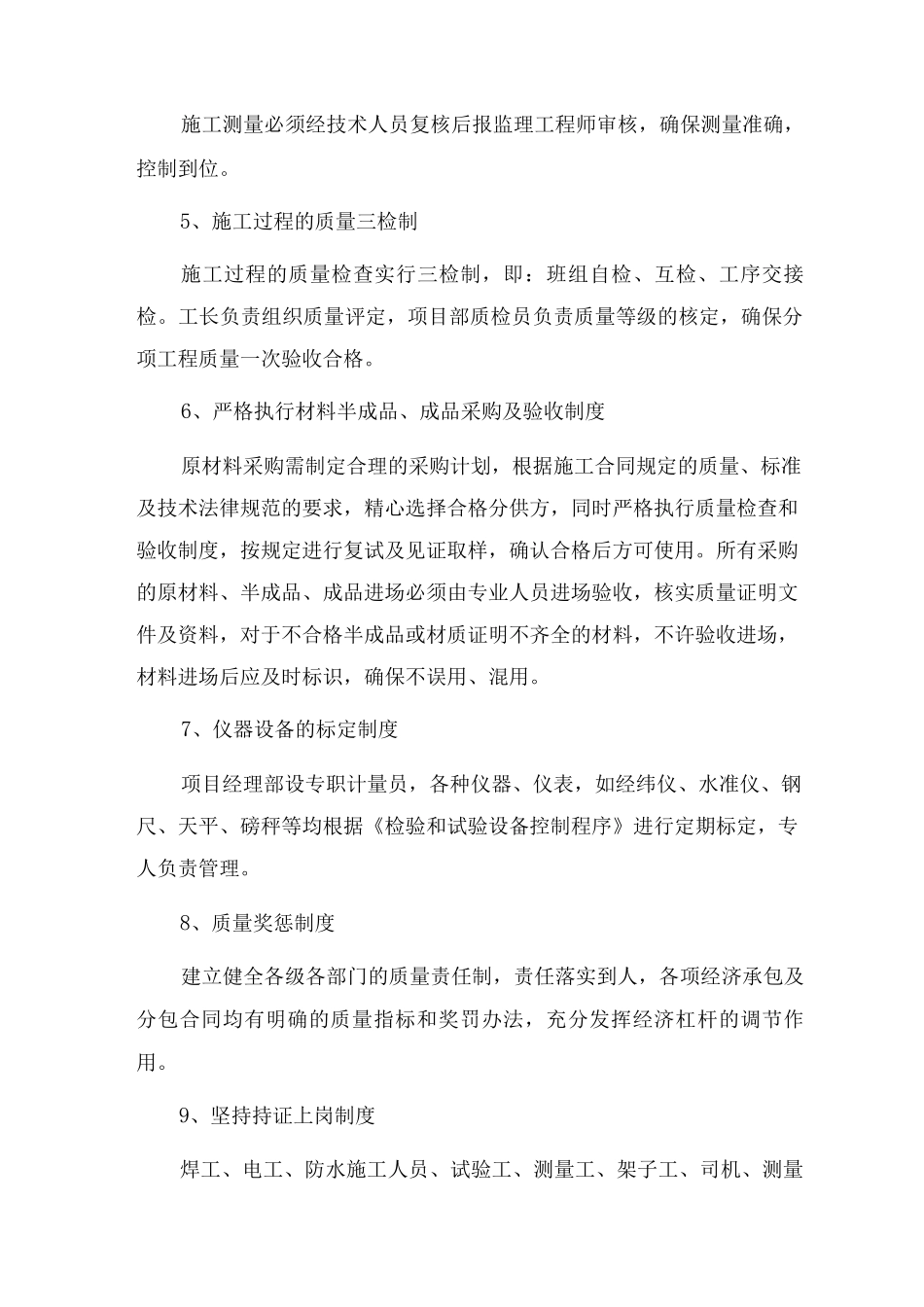 工程质量保证措施3_第3页