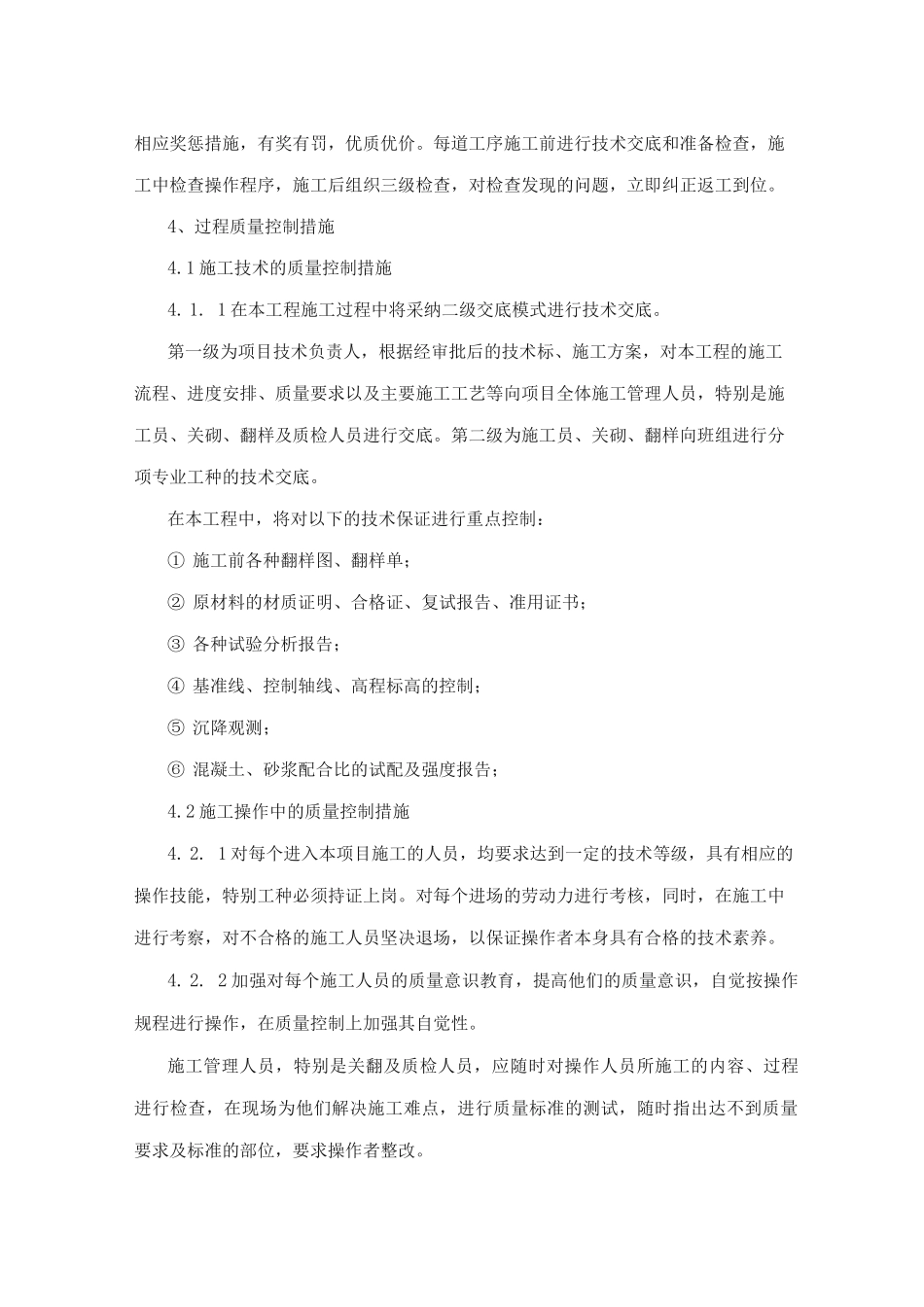 工程质量保证措施21_第2页