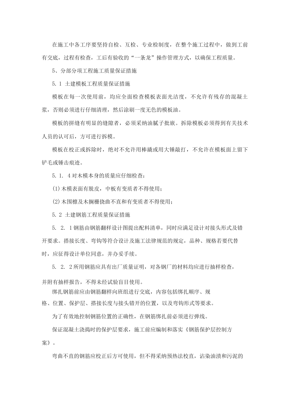 工程质量保证措施21_第3页