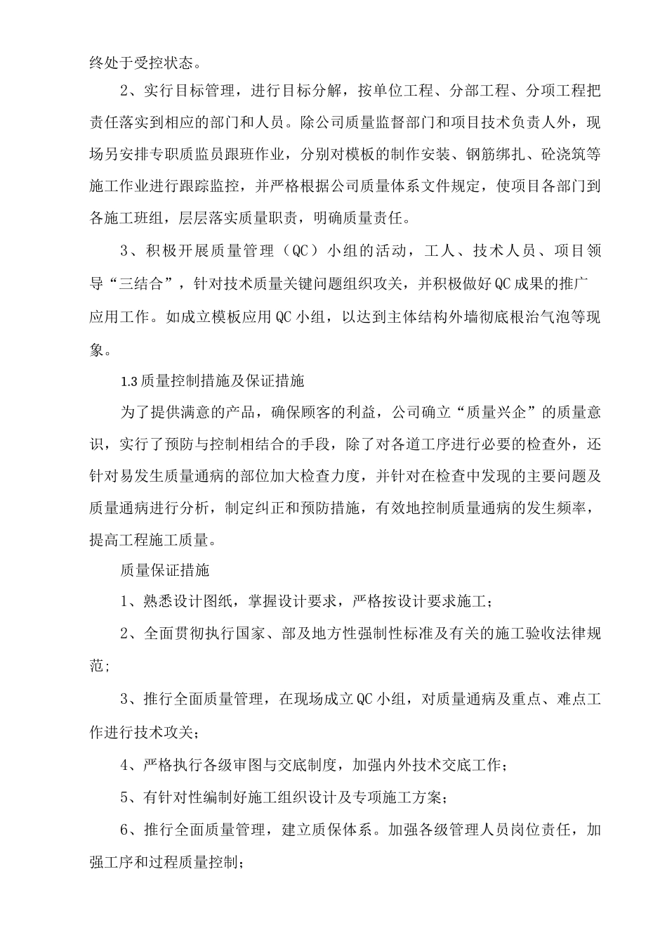 工程质量保证措施17_第2页