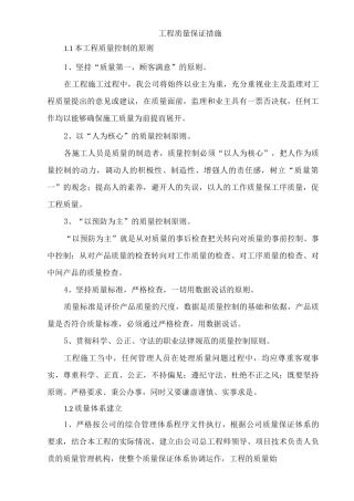 工程质量保证措施17