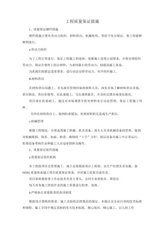 工程质量保证措施5