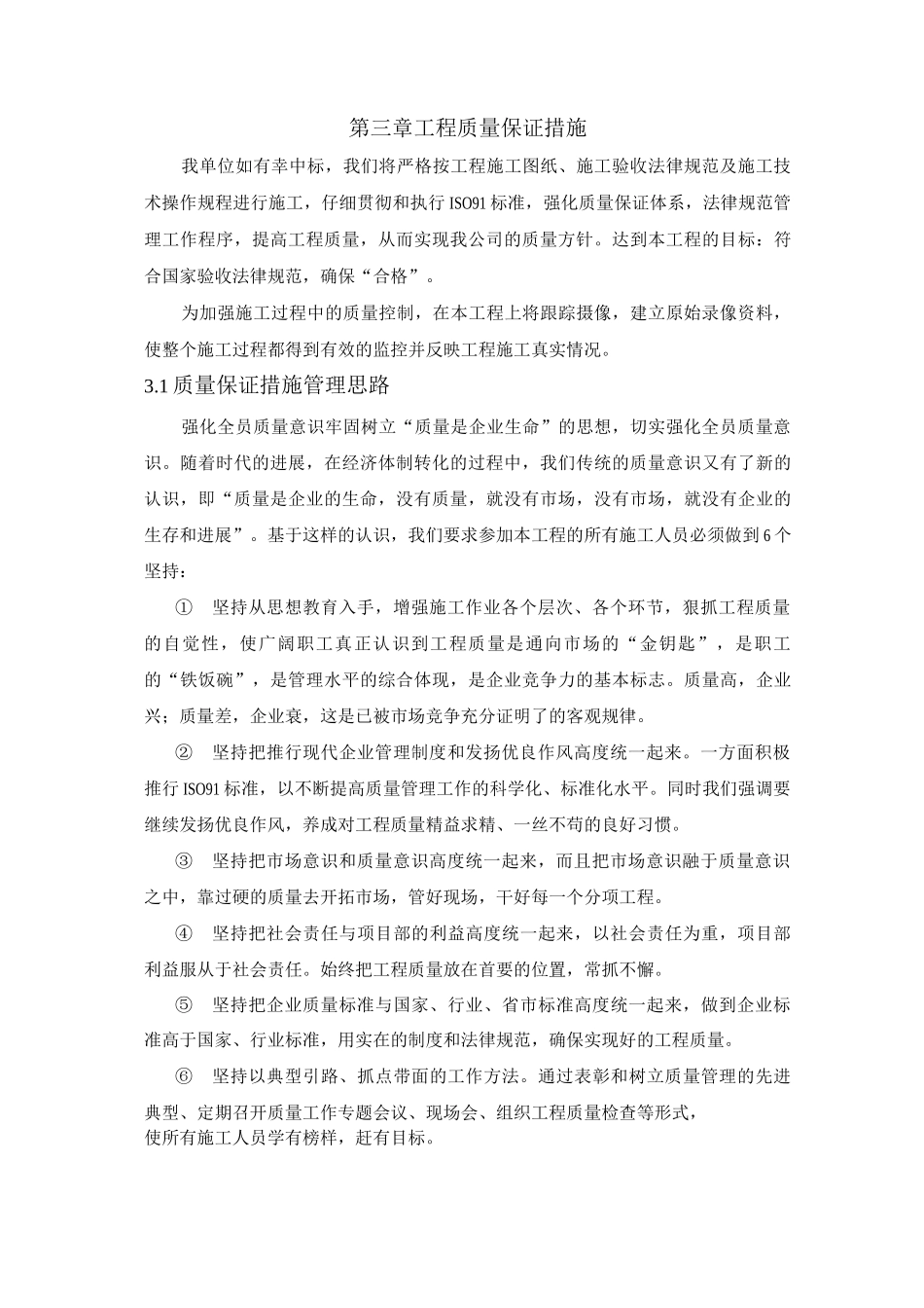 工程质量保证措施22_第1页