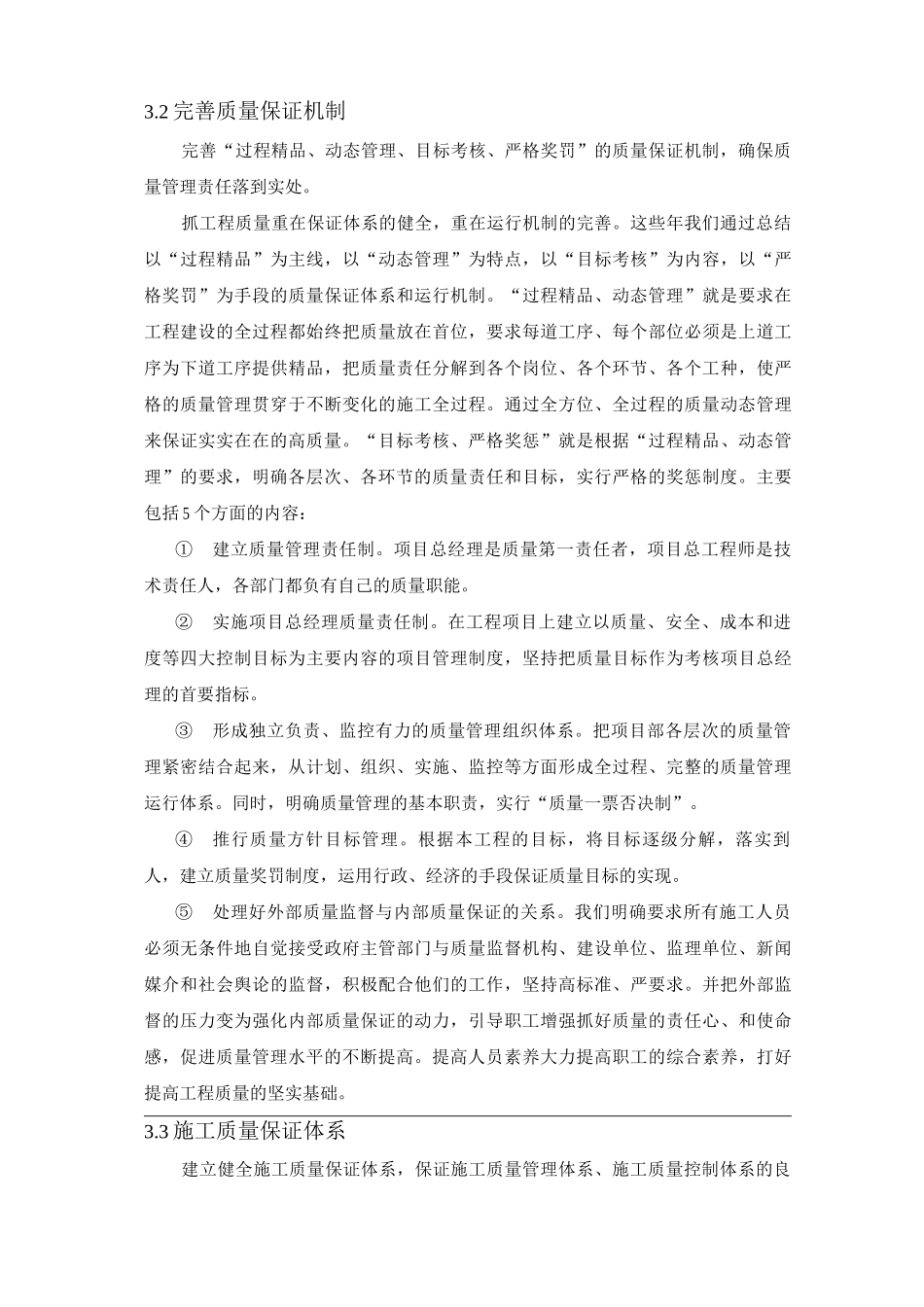 工程质量保证措施22_第2页