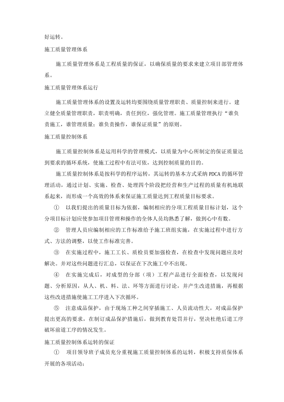 工程质量保证措施22_第3页