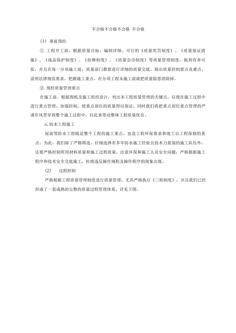 工程质量保证措施7_第2页