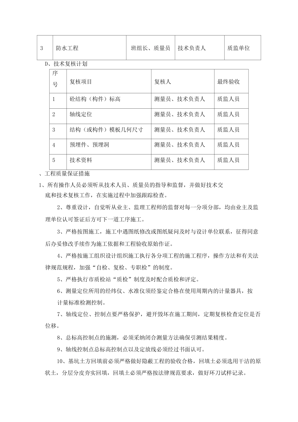 工程质量保证措施4_第2页