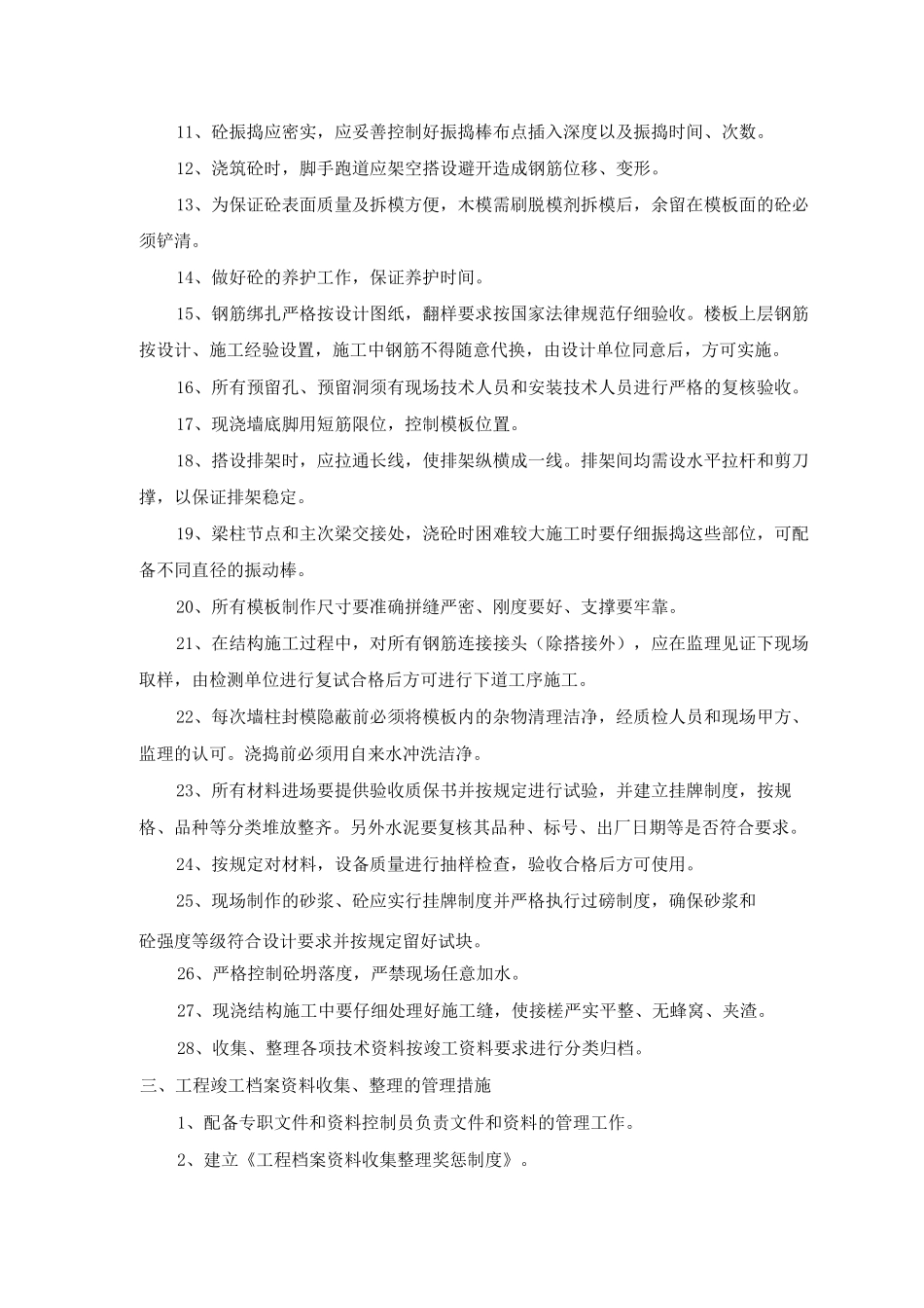 工程质量保证措施4_第3页