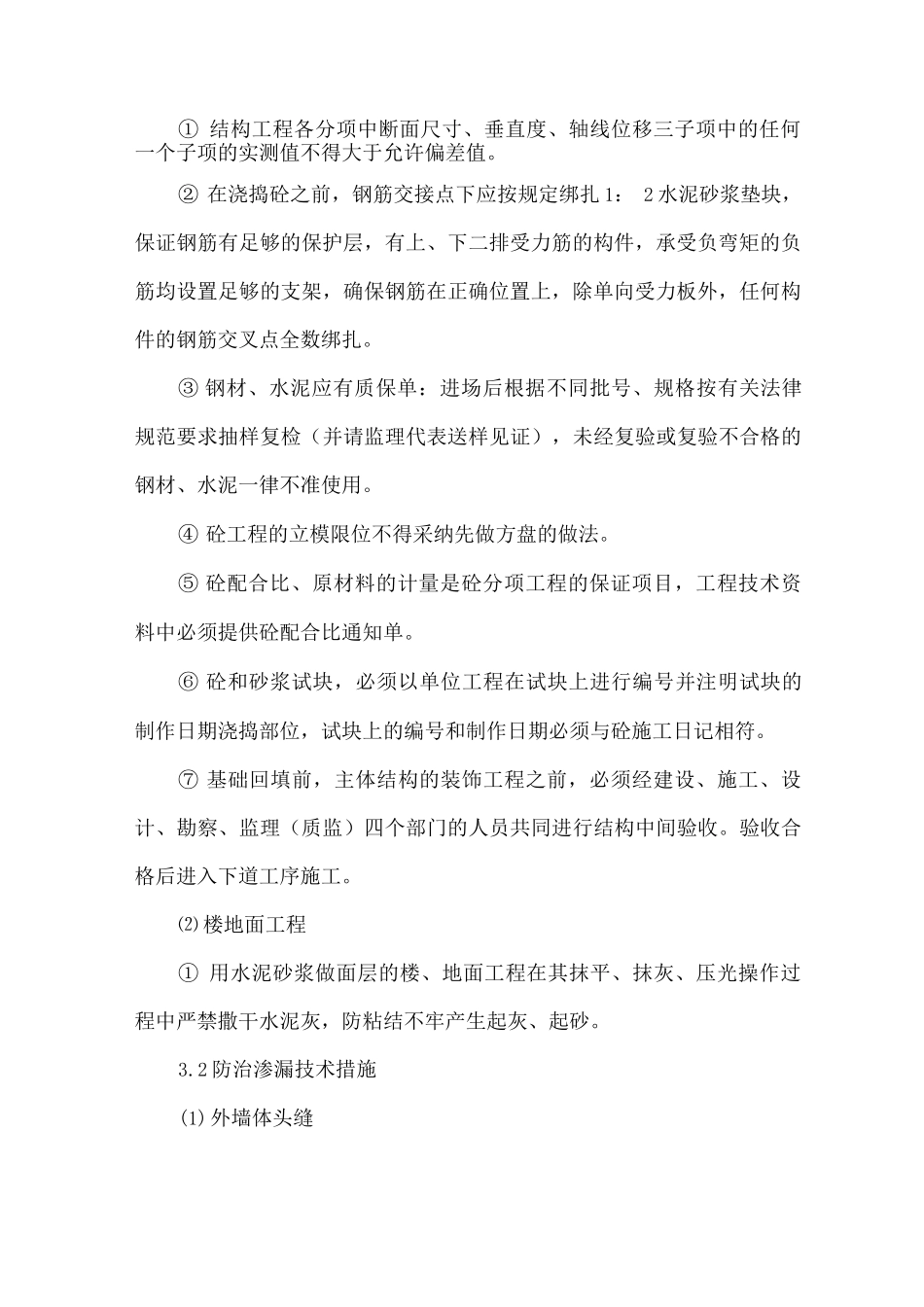 工程质量保证措施6_第2页