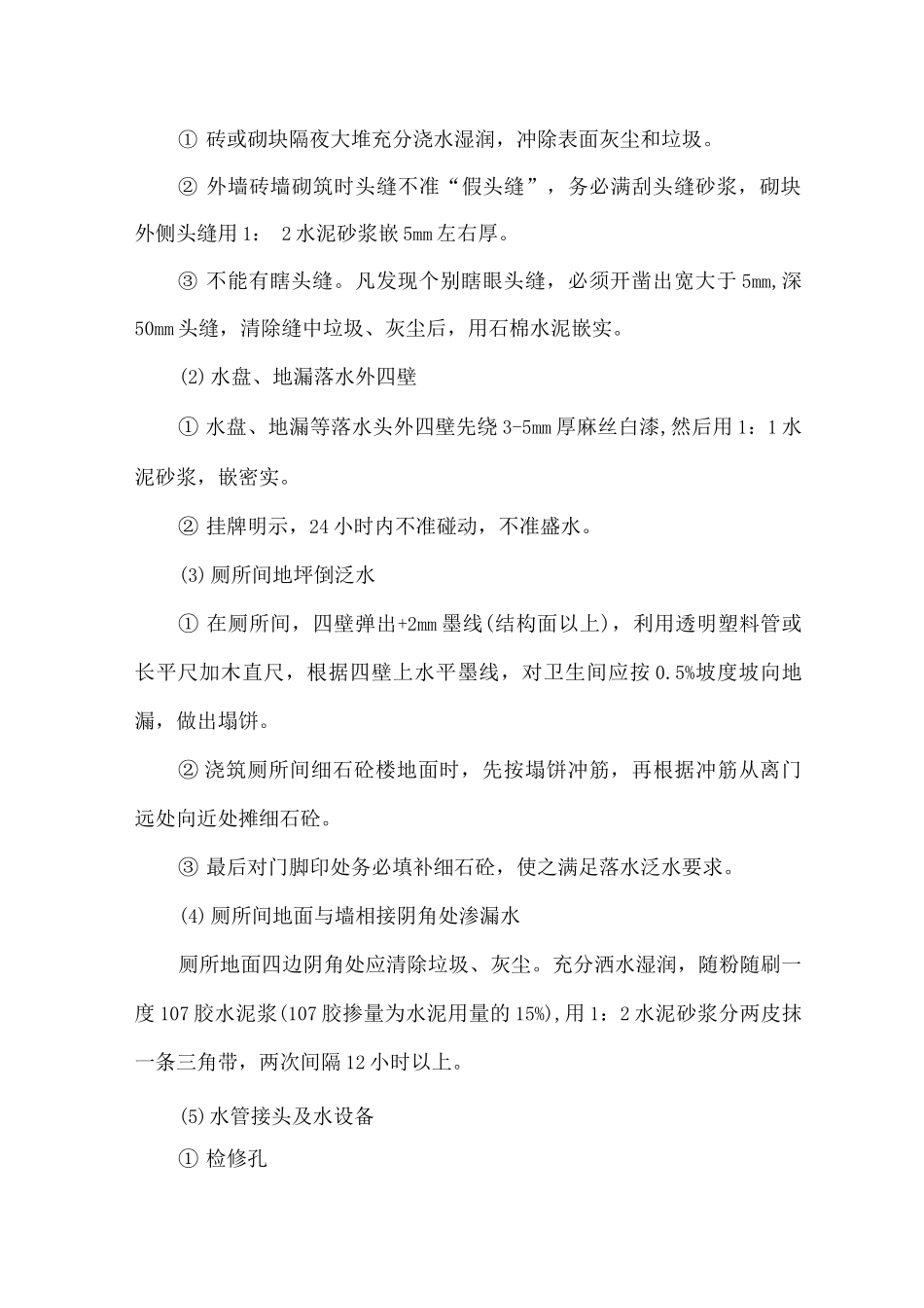 工程质量保证措施6_第3页