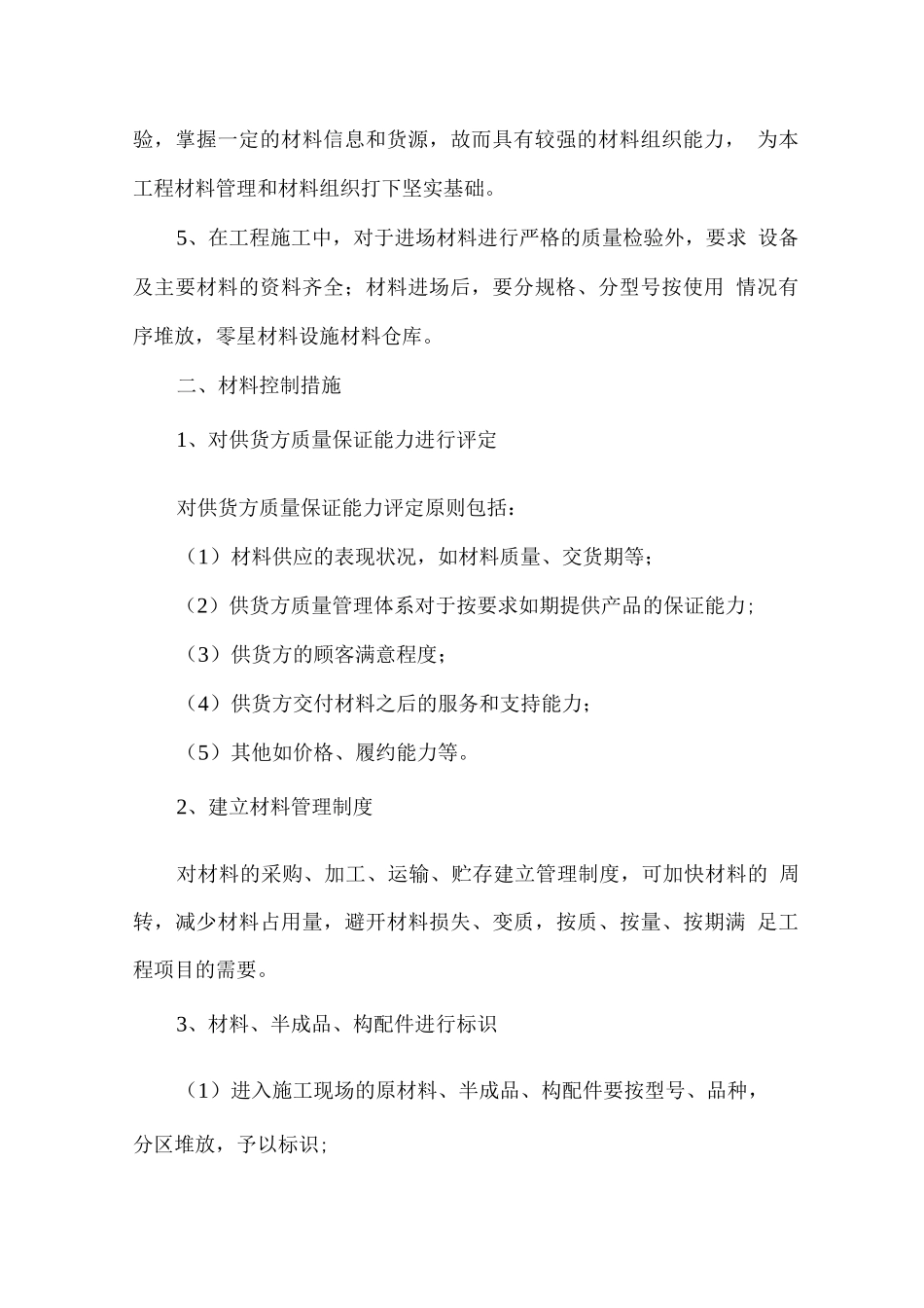 工程质量保障措施_第2页