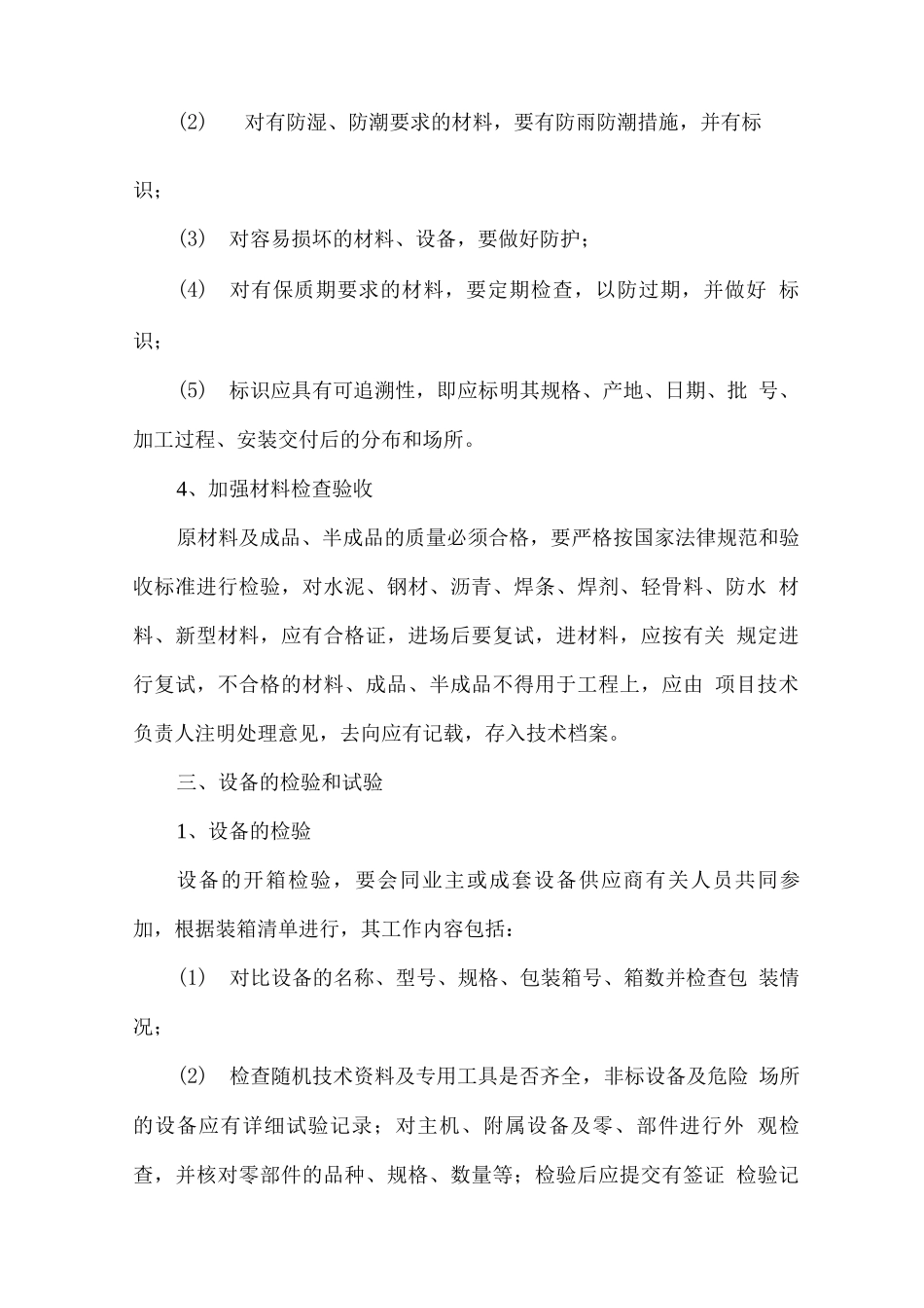 工程质量保障措施_第3页