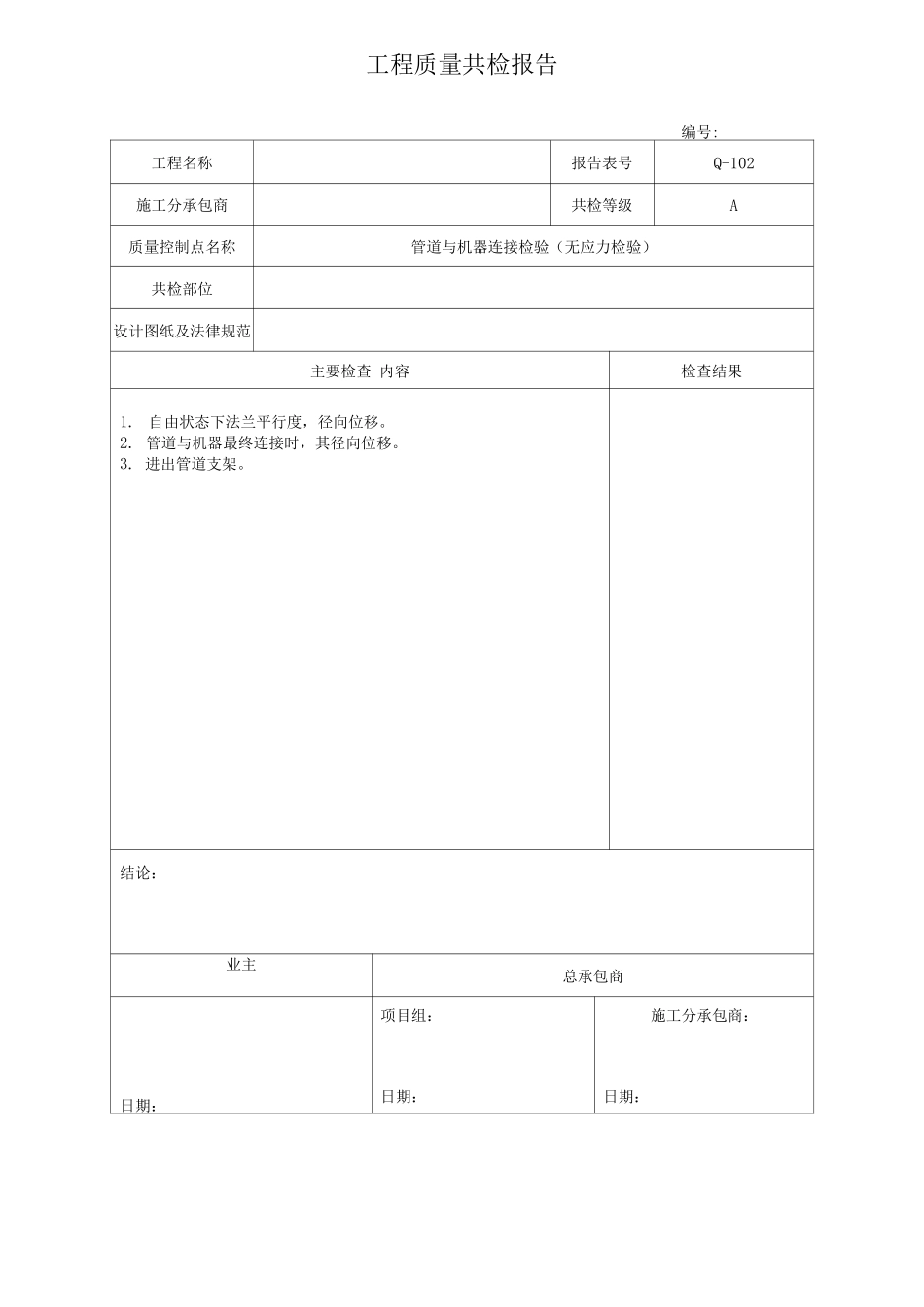 工程质量共检工作手册_第2页