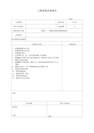 工程质量共检工作手册