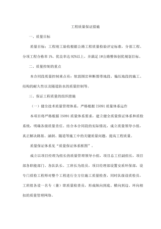 工程质量保证措施8