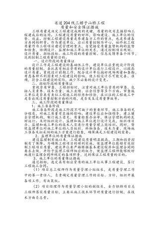 工程质量和安全保证措施