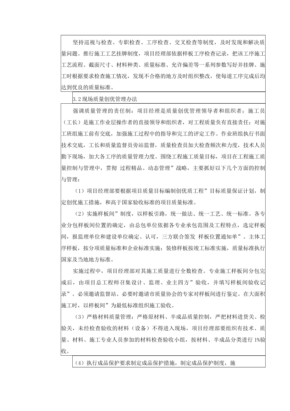工程质量创优管理实施细则_第2页