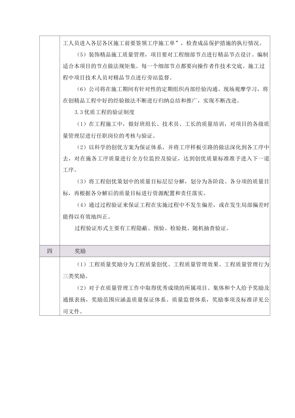 工程质量创优管理实施细则_第3页
