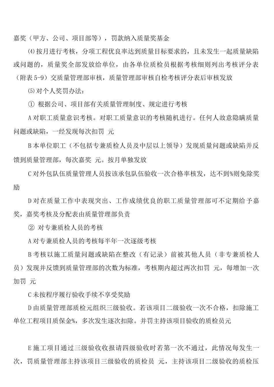 工程质量奖罚制度_第2页