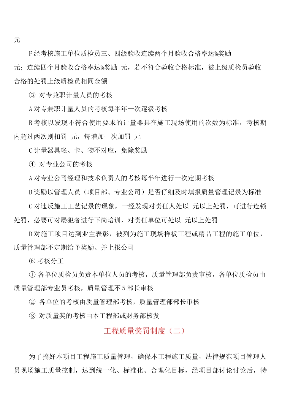 工程质量奖罚制度_第3页