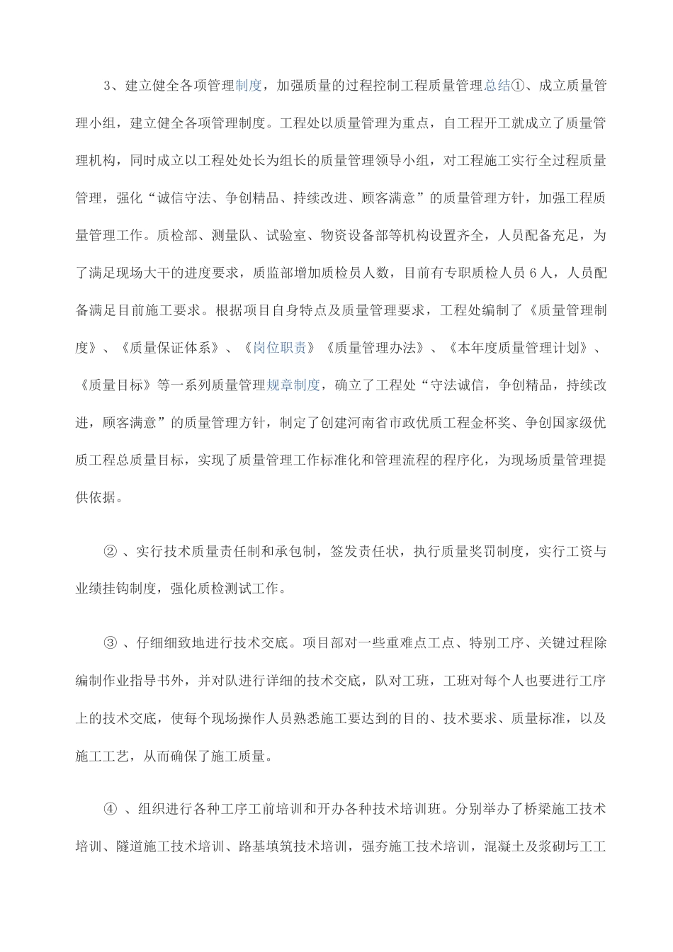工程质量如何管理_第2页