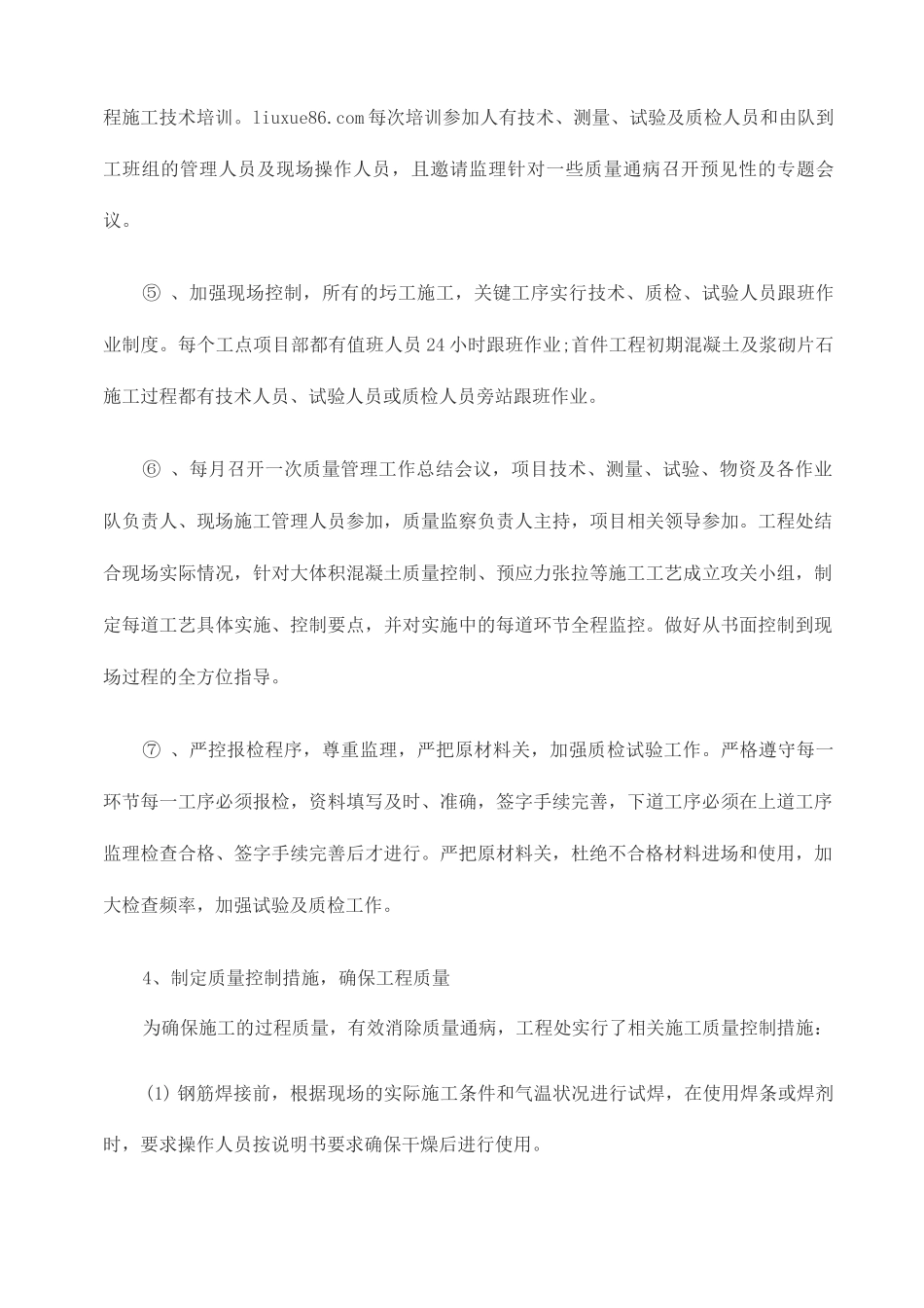 工程质量如何管理_第3页
