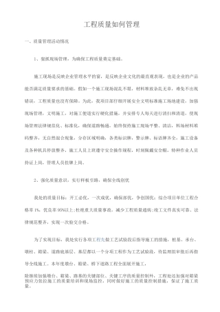 工程质量如何管理