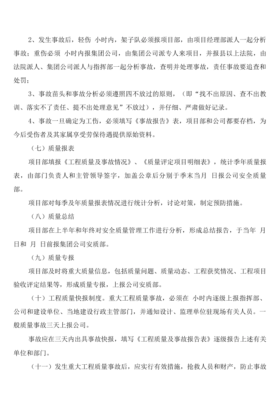 工程质量安全事故报告、调查和处理制度_第3页