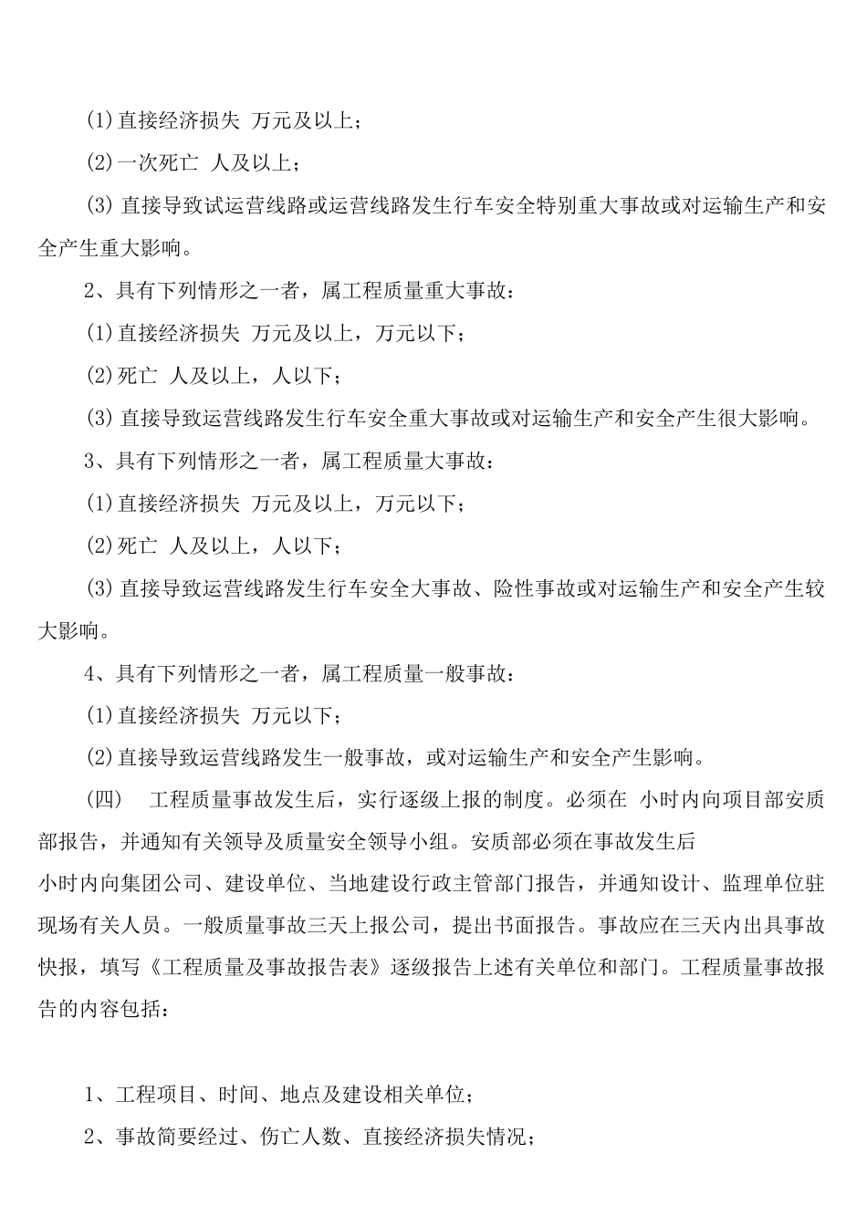 工程质量安全事故报告管理制度_第2页