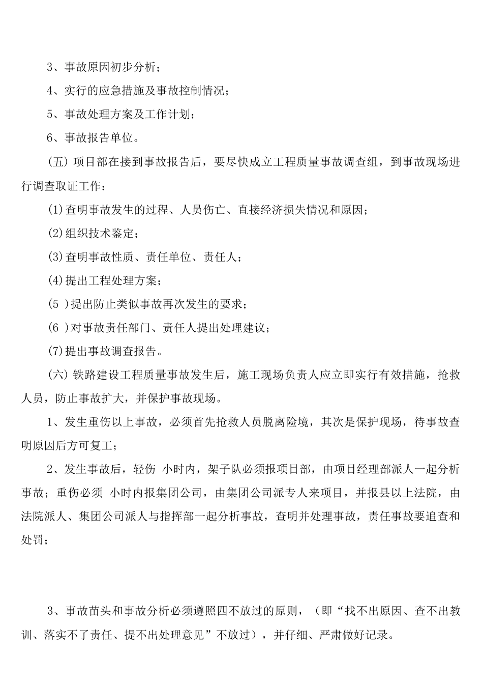 工程质量安全事故报告管理制度_第3页