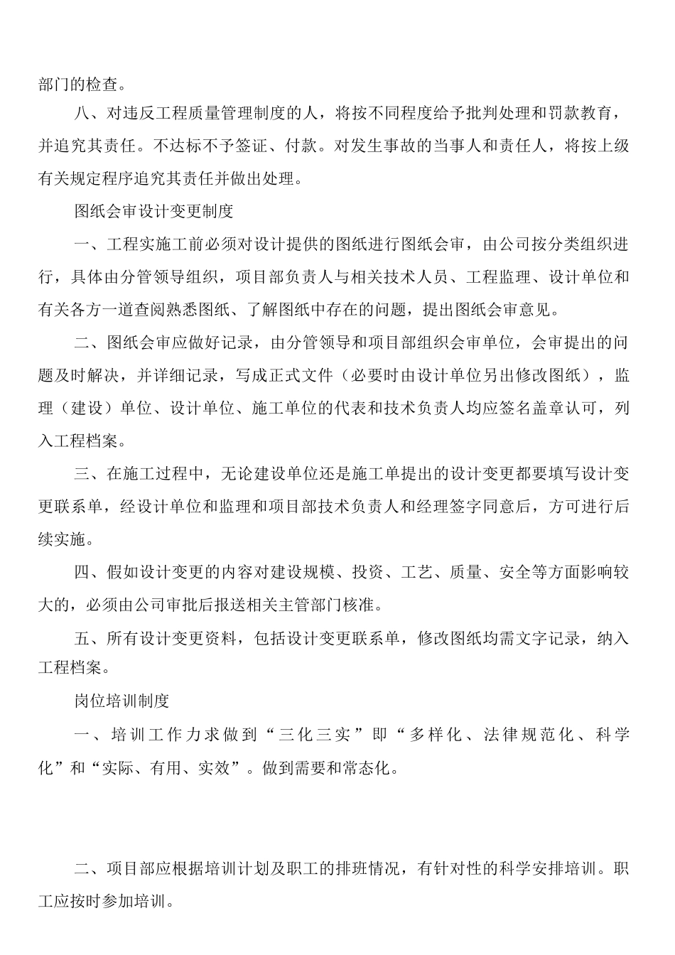 工程质量安全管理制度_第2页